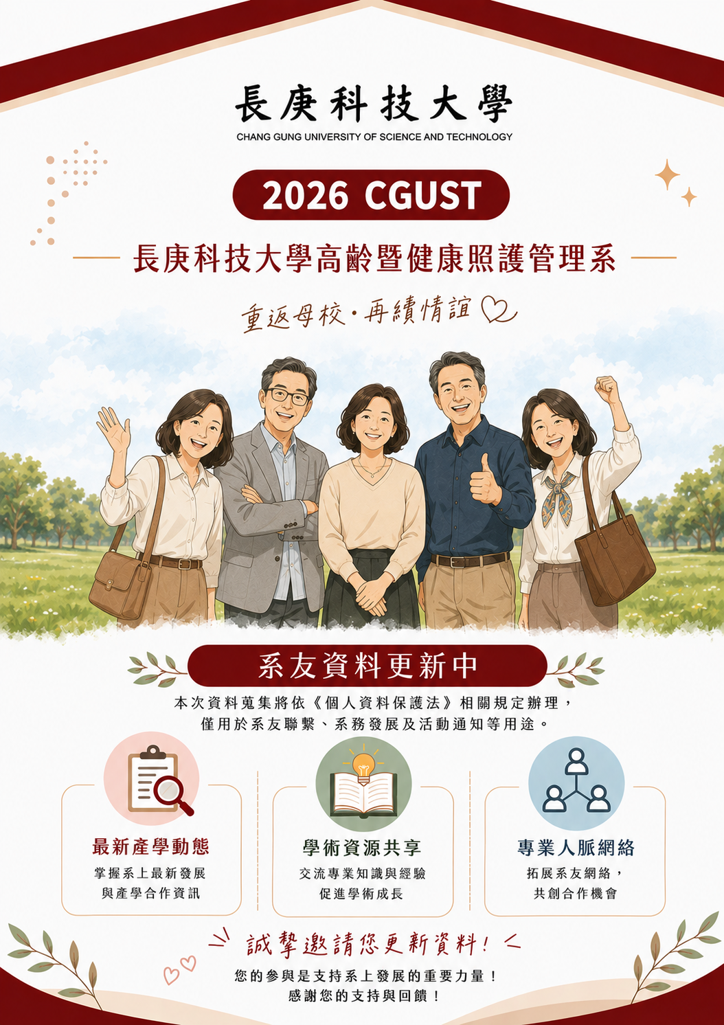 系友資料庫海報