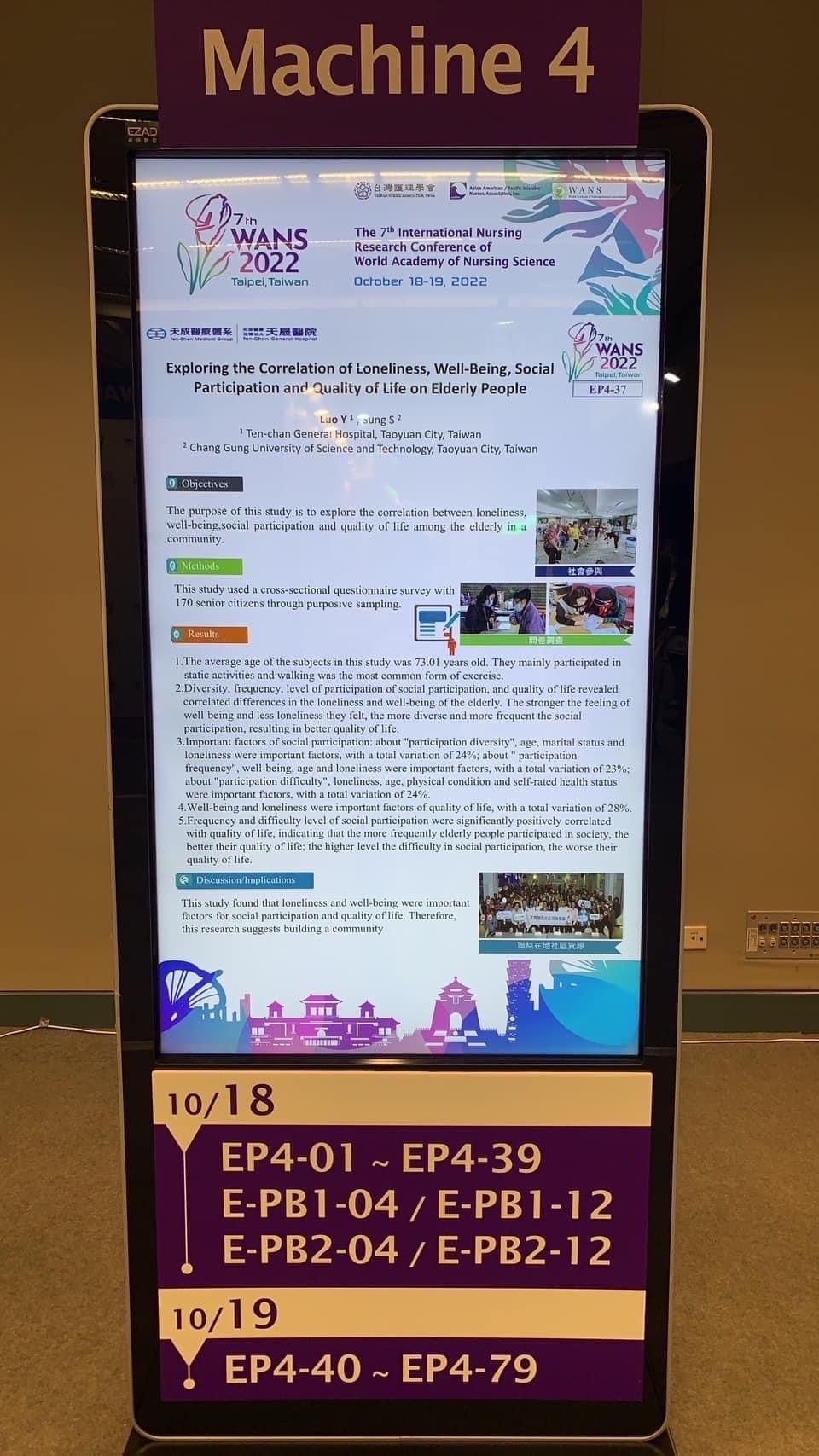 賀~本所羅O羢校友論文海報投稿The 7th International Nursing Research Conference of World Academy of Nursing Science (7th WANS) 獲邀發表