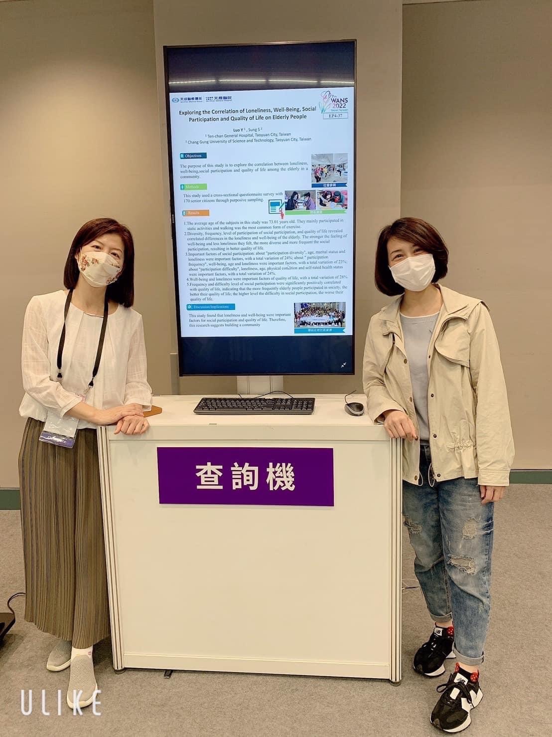 賀~本所羅O羢校友論文海報投稿The 7th International Nursing Research Conference of World Academy of Nursing Science (7th WANS) 獲邀發表