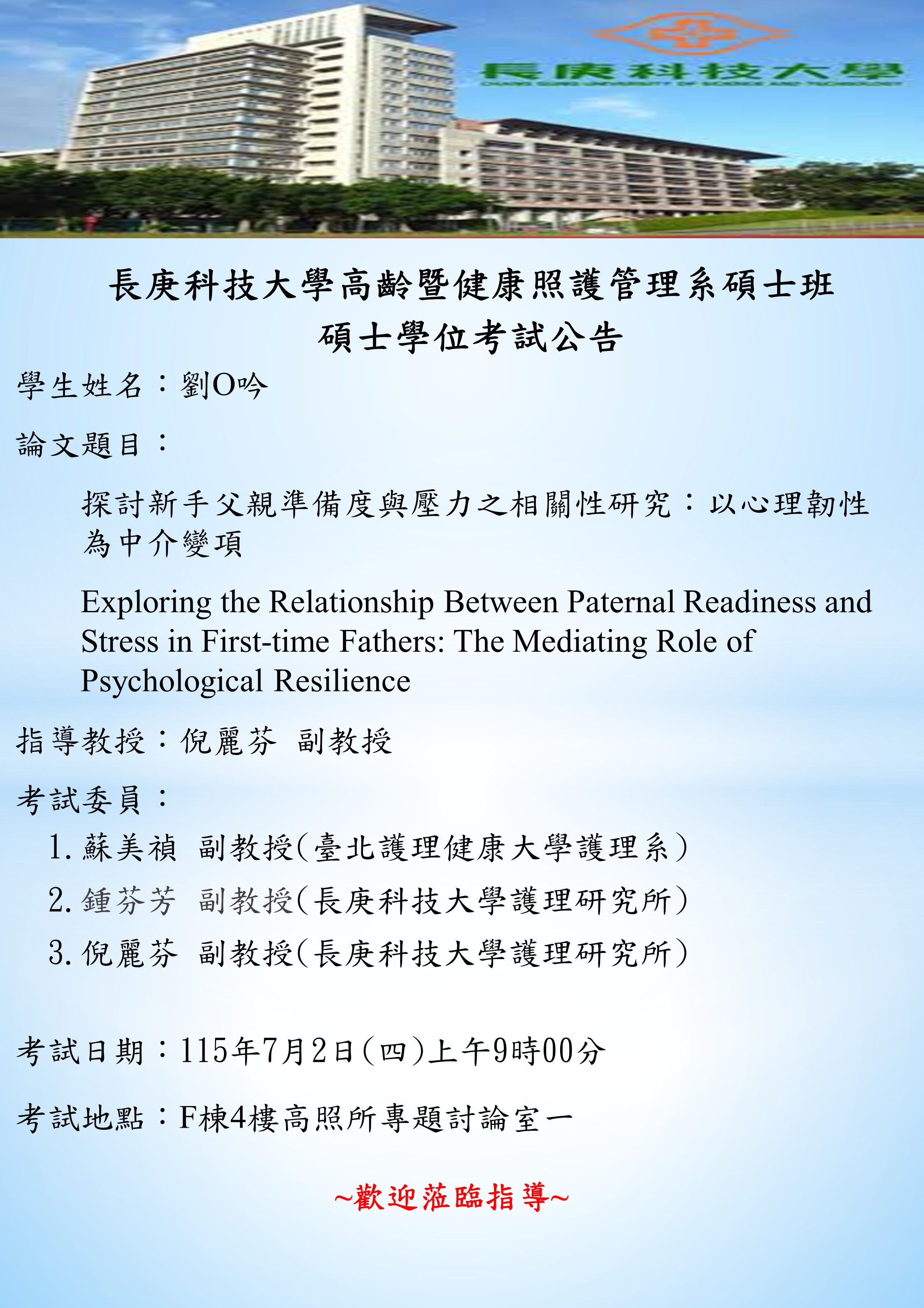 劉姝吟學位考試