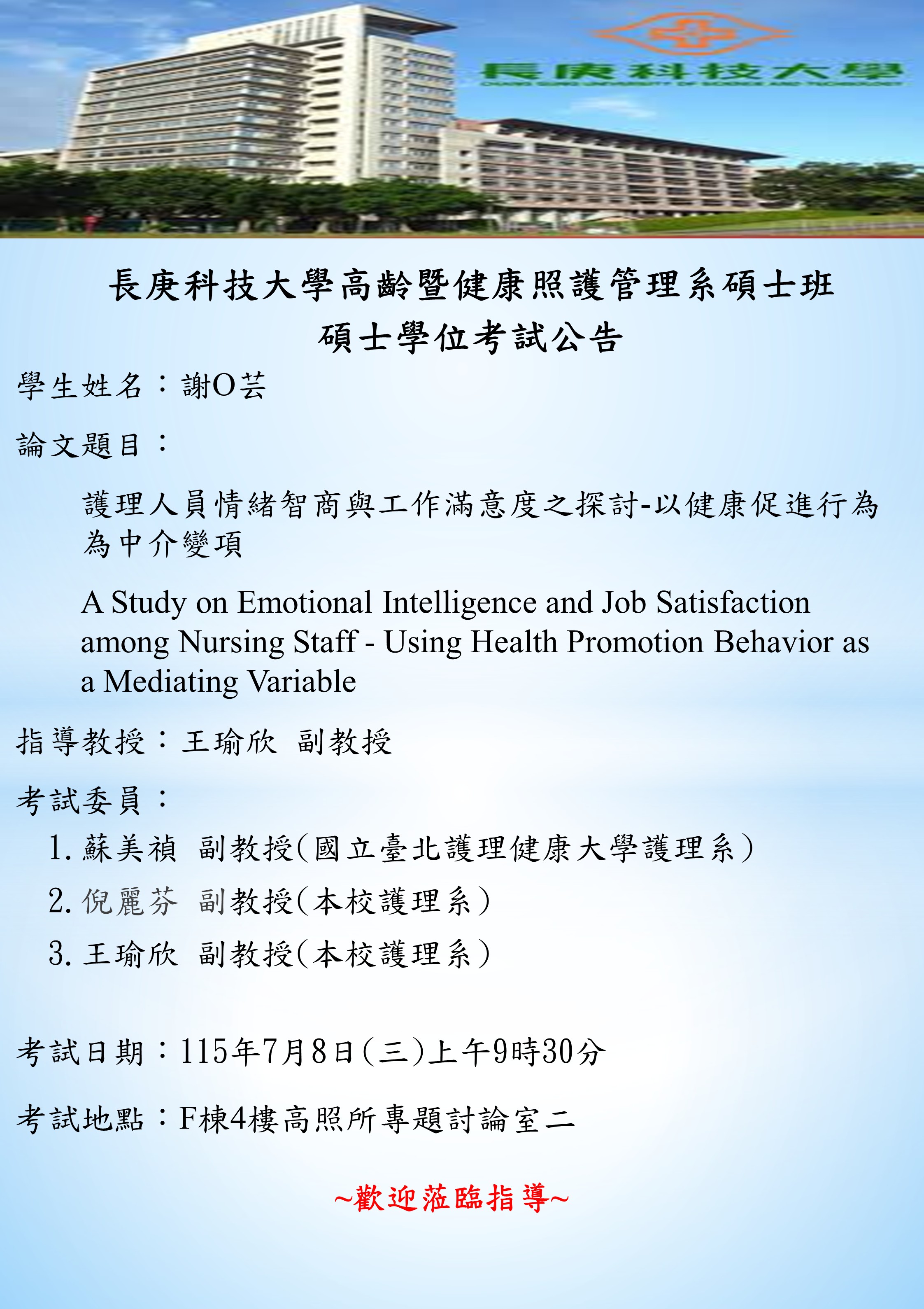 謝縵芸學位考試
