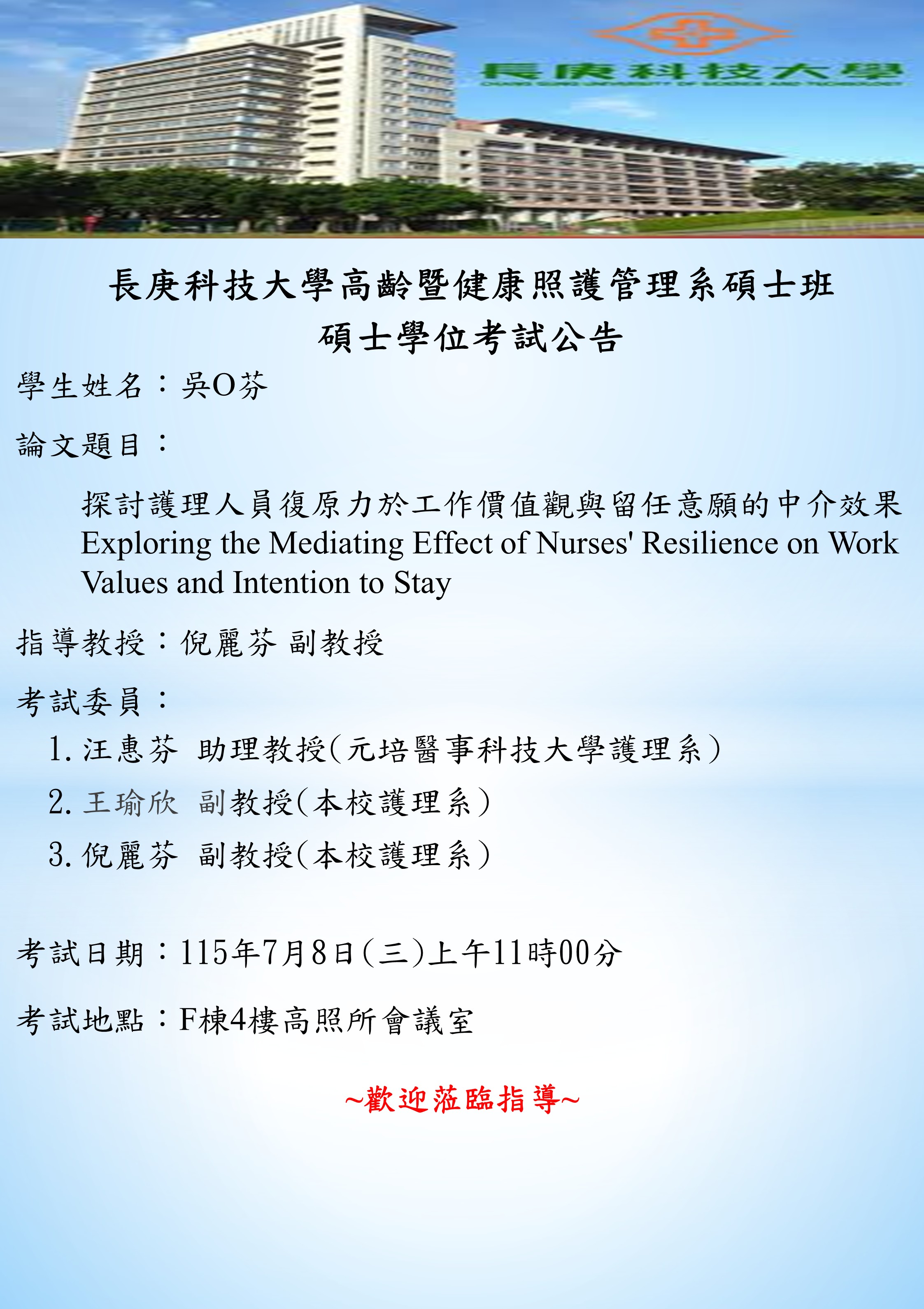 學位考試海報_吳曉芬