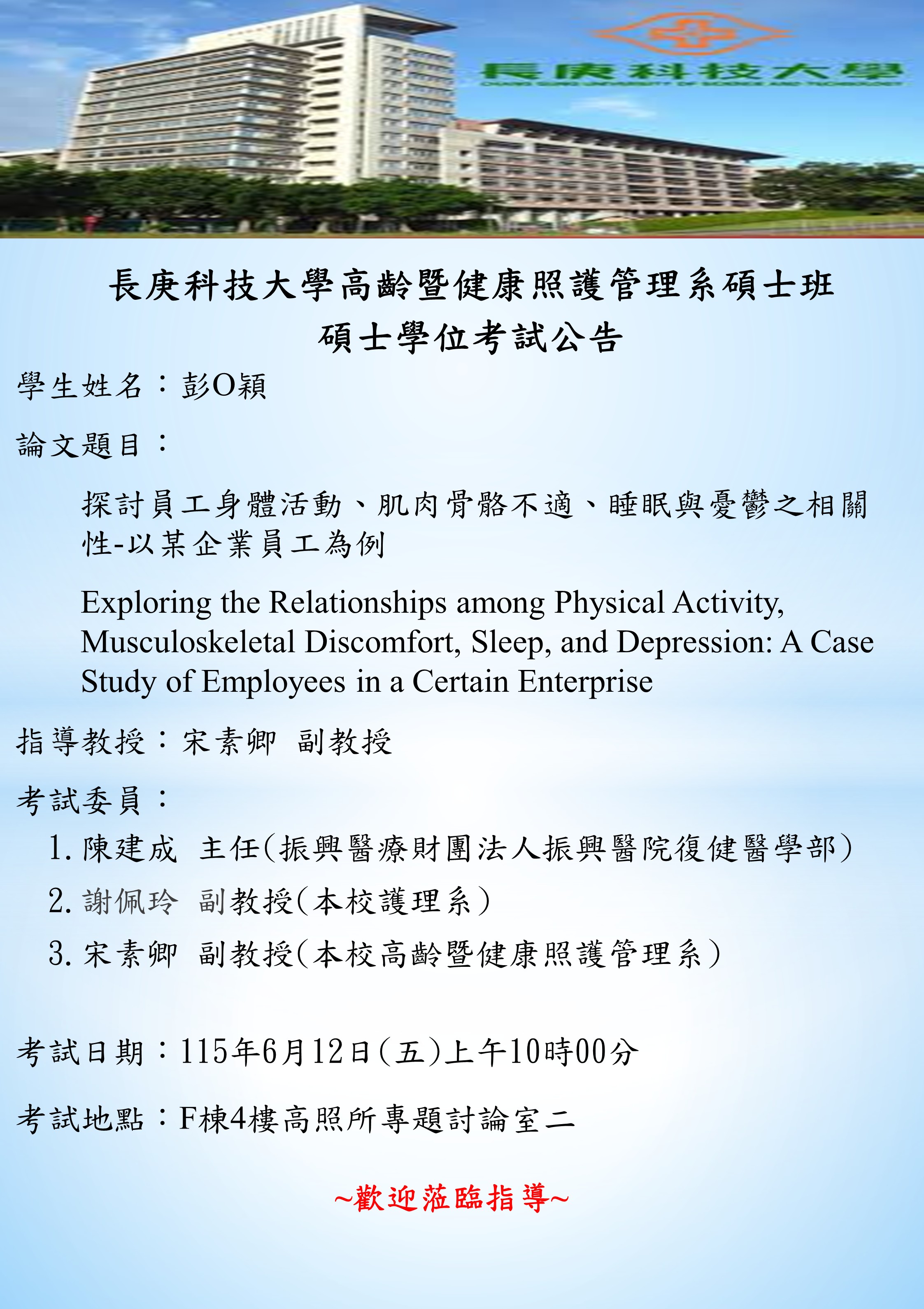  彭識穎學位考試