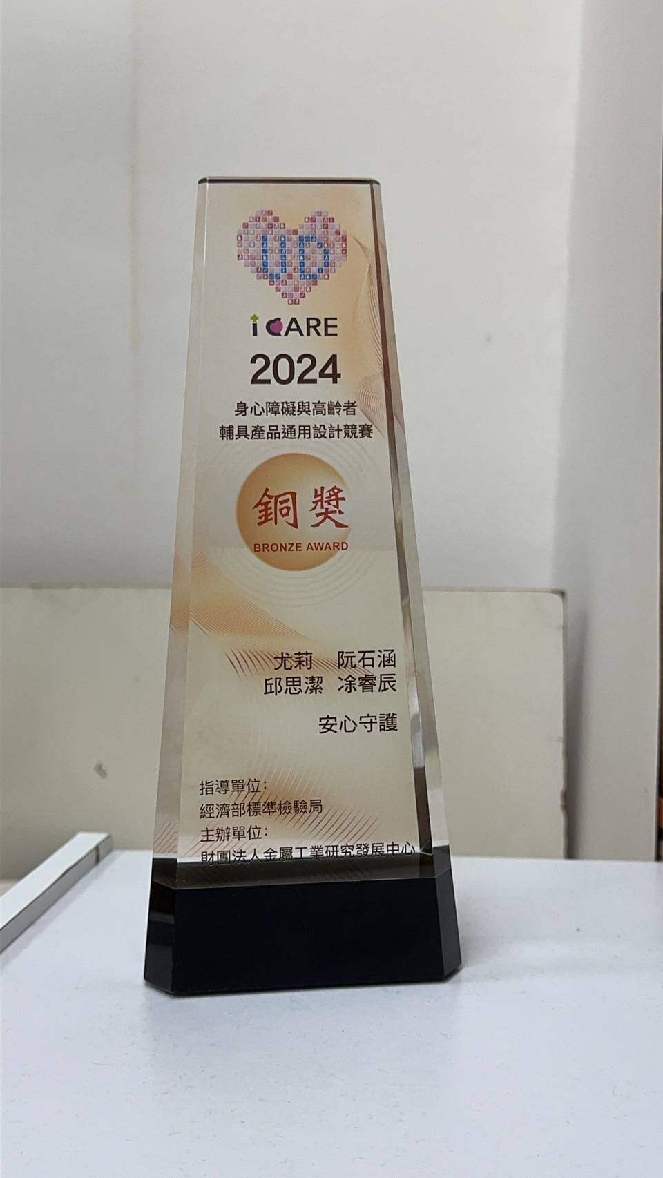 賀~本所石惠美老師指導研究生邱思潔參加「身心障礙與高齡者輔具產品通用設計競賽」，表現優異，榮獲銅獎