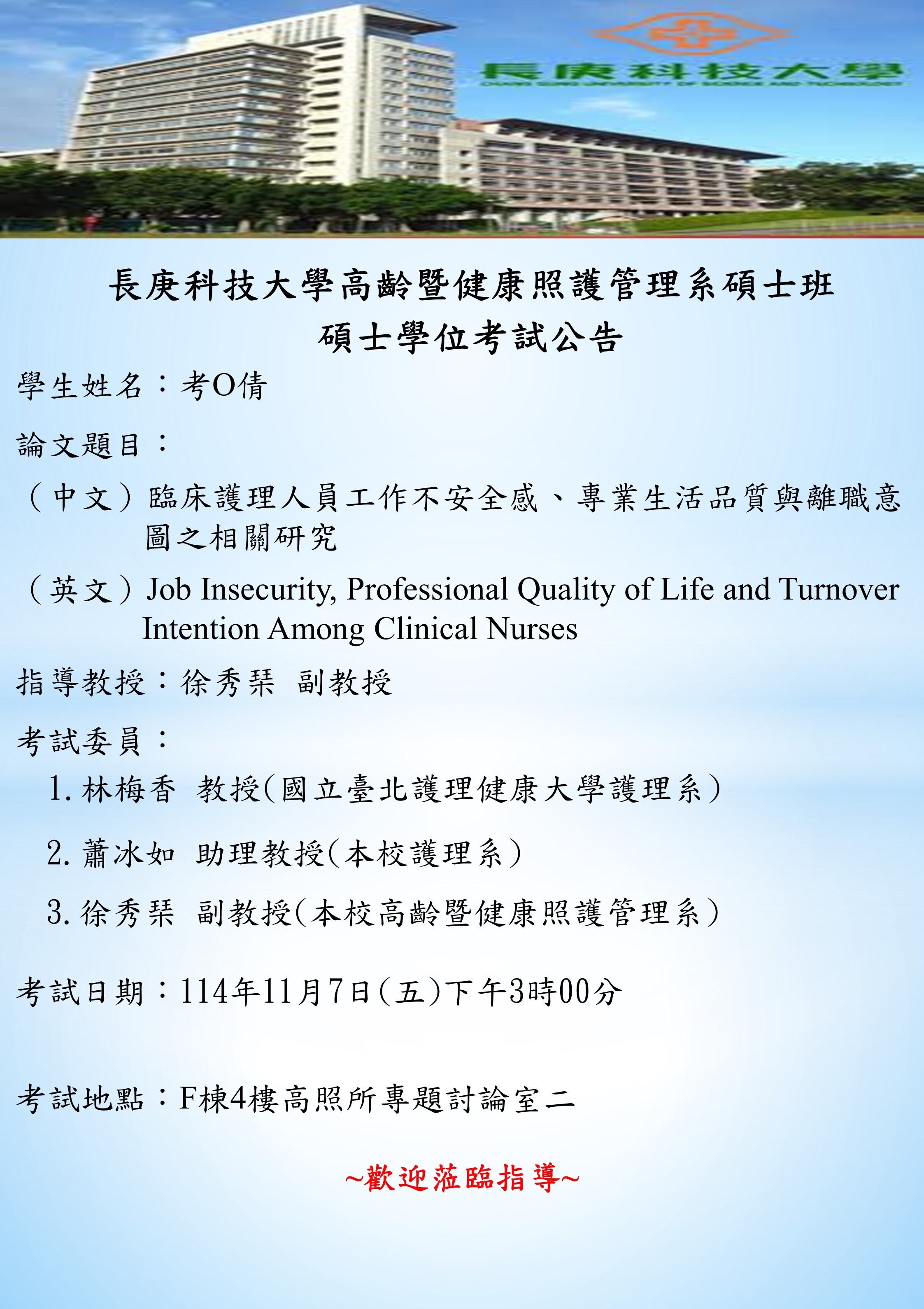 考o倩碩士學位考試公告