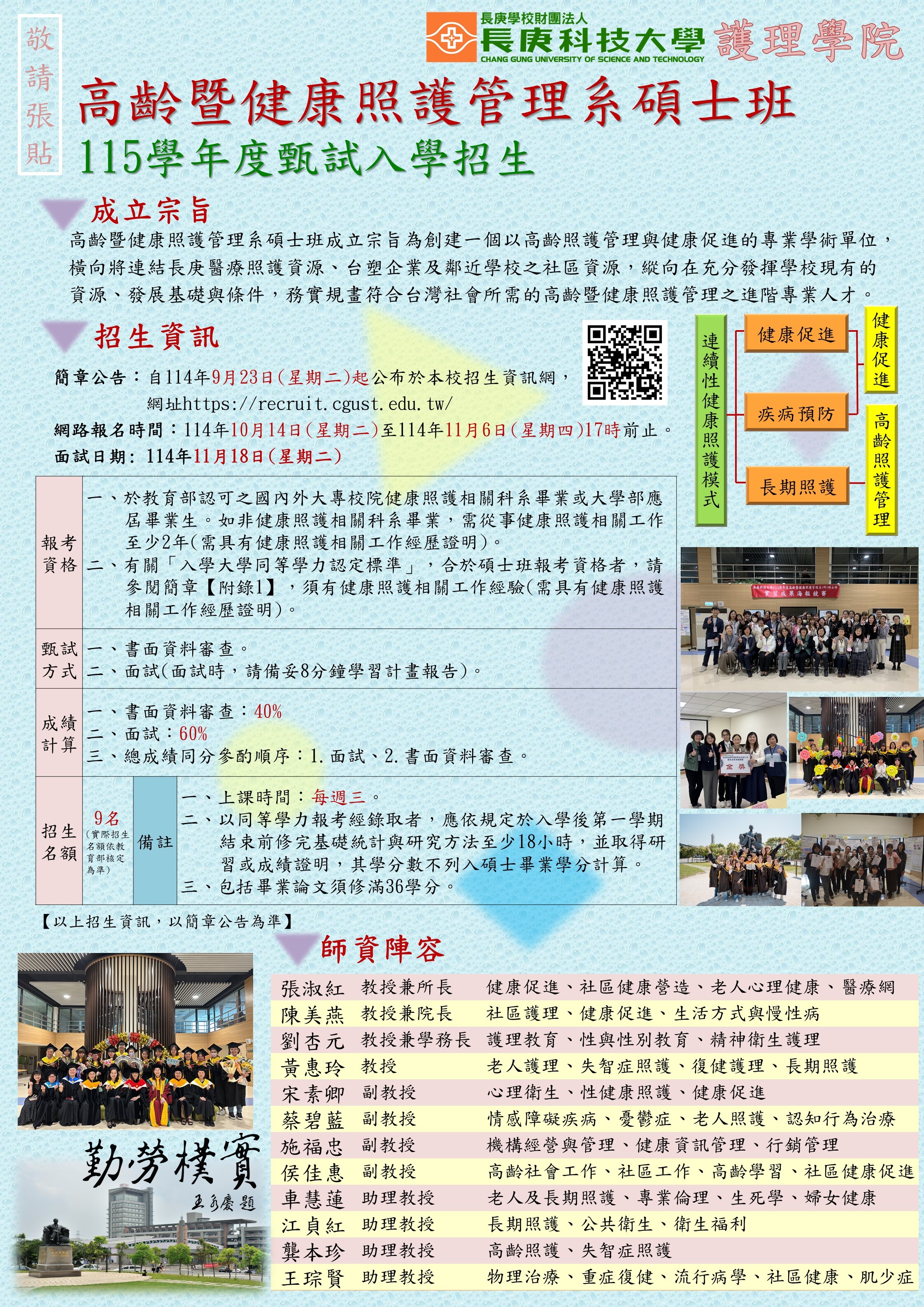 115高照系碩士班甄試入學簡章