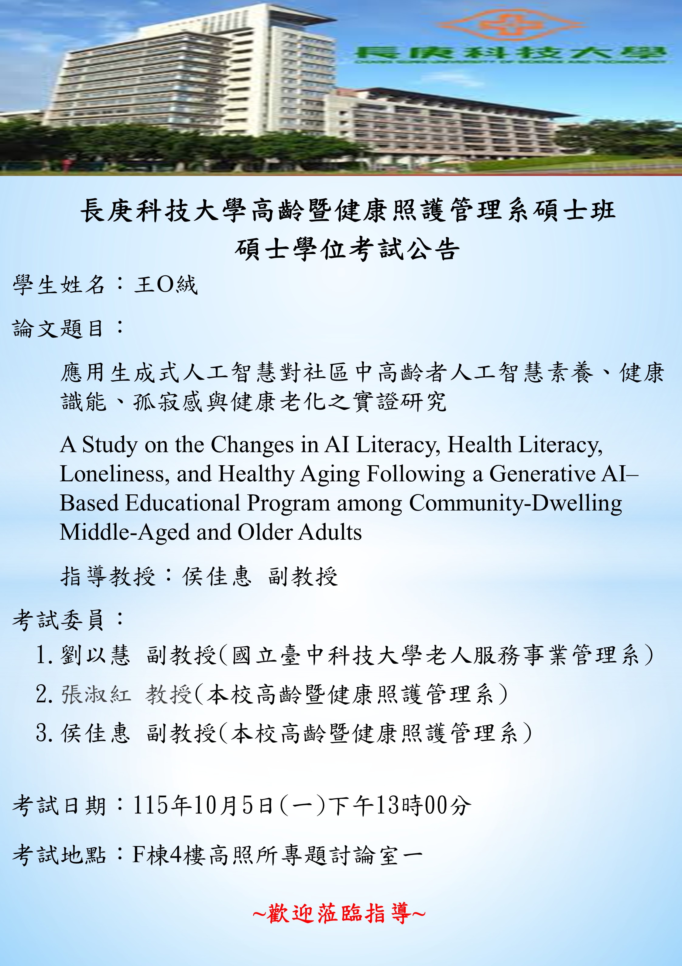 碩士學位考試