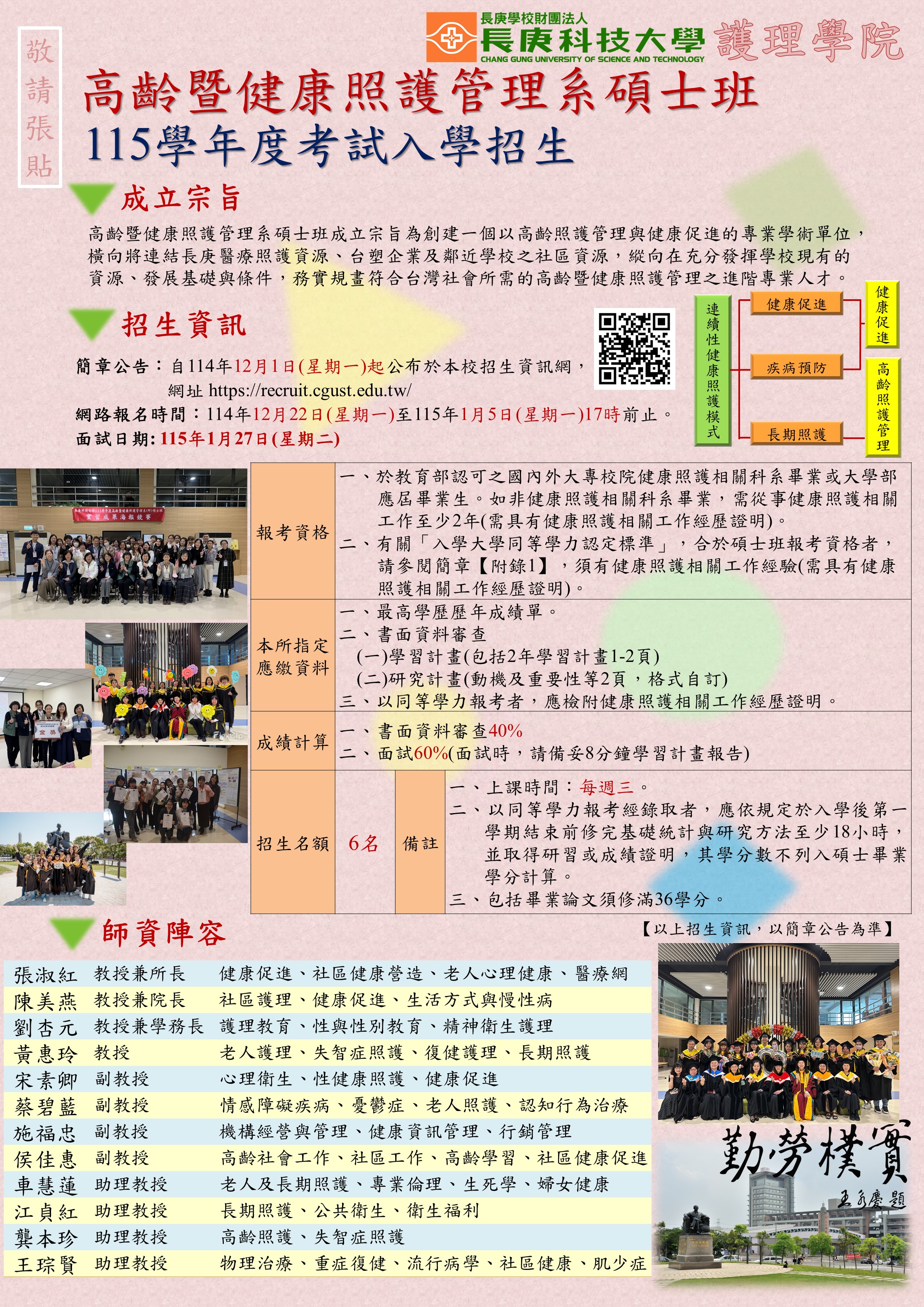 115學年度高照系碩士班考試招生海報