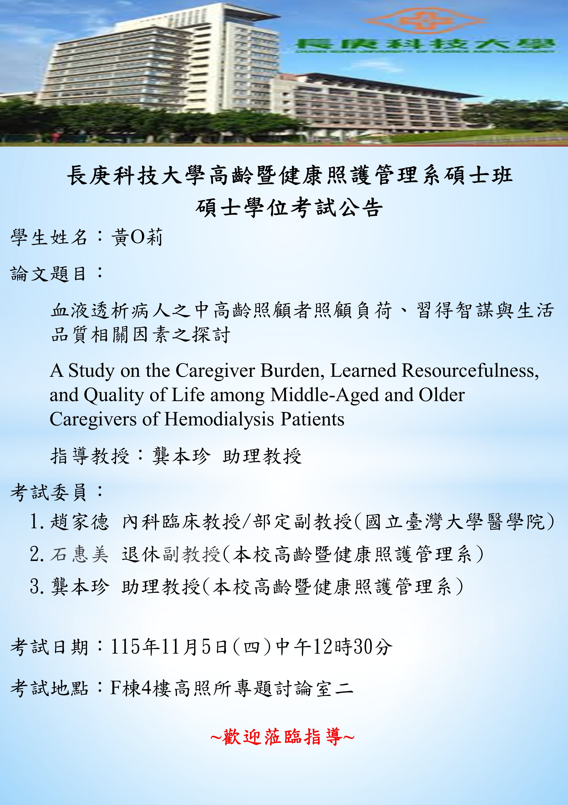 碩士學位考試