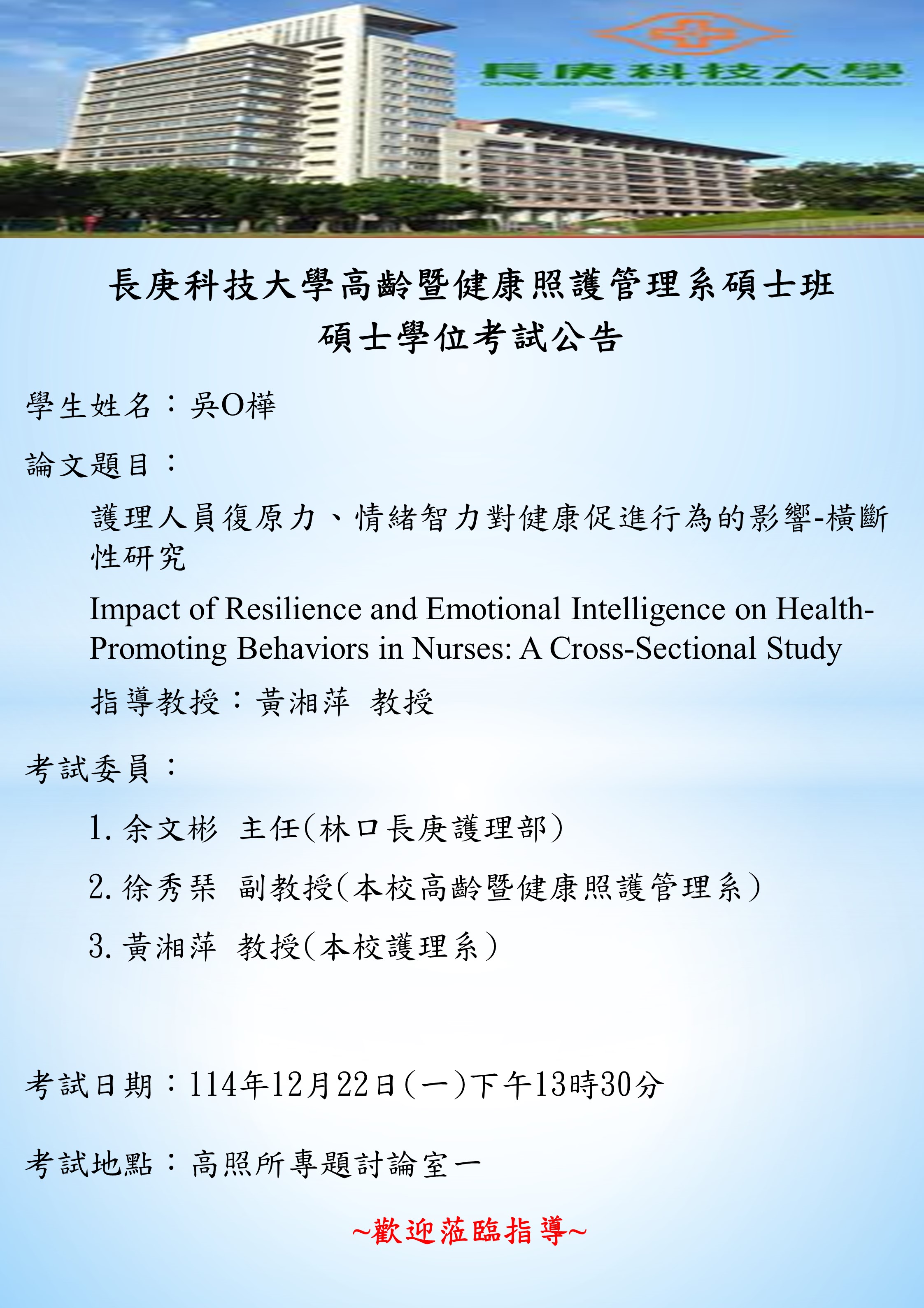 研究生吳o樺gji4g4vm,6jo4dl3g4護理人員復原力、情緒智力對健康促進行為的影響-橫斷性研究